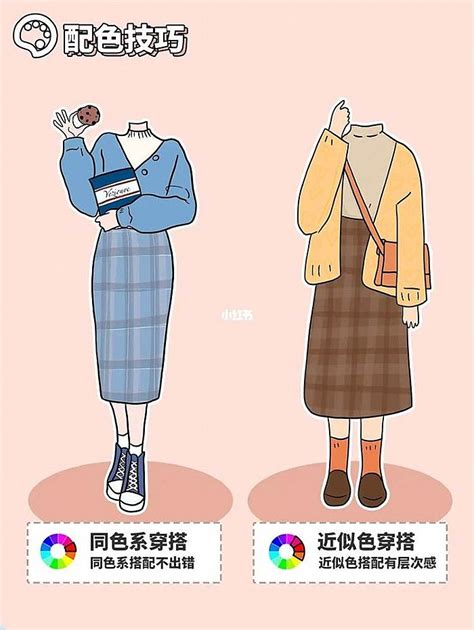 衣服顏色|穿搭配色流行指南－色彩概念、配色5大技巧、7大細節。